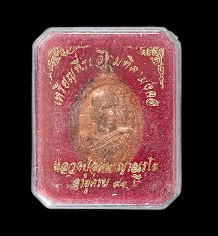 16Jun24 (51)dp.jpg - เหรียญหลวงปู่อุดม ญาณรโต วัดป่าสถิตย์ธรรมวนาราม บ.หนองทุ่ม ต.ศรีชมภู อ.พรเจริญ จ.บึงกาฬ ที่ระลึกมุทิตาอายุมงคลครบ 93 ปี พ.ศ.2562 รุ่นสร้างบารมีคนขยัน  [..] | https://kamulet.in.th